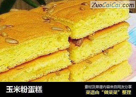 玉米粉蛋糕