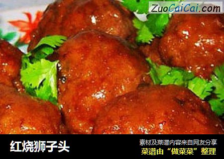 红烧狮子头