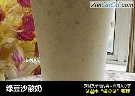 绿豆沙酸奶