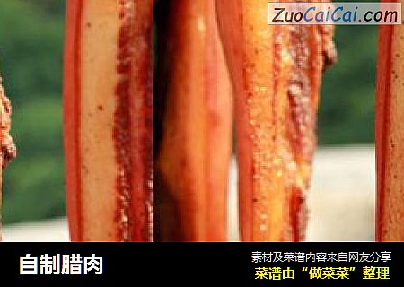 自制腊肉