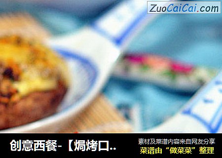 创意西餐-【焗烤口蘑鹌鹑蛋】