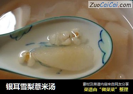 银耳雪梨薏米汤