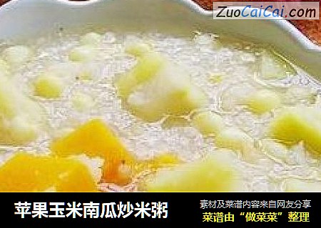 苹果玉米南瓜炒米粥