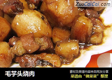 毛芋头烧肉