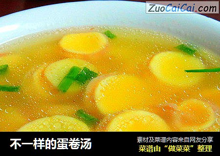 不一样的蛋卷汤