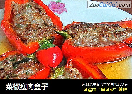 菜椒瘦肉盒子