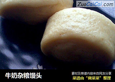 牛奶杂粮馒头