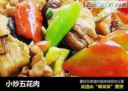 小炒五花肉