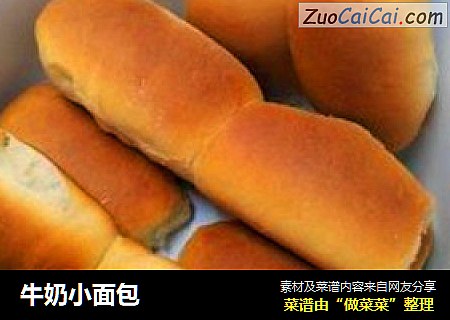 牛奶小面包