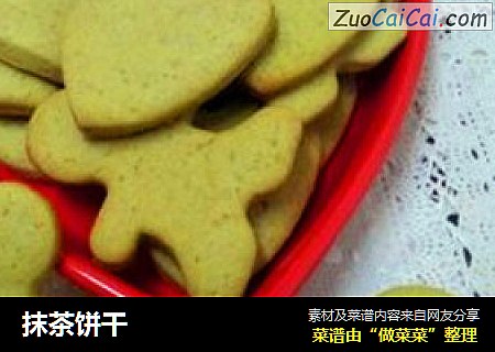 抹茶饼干