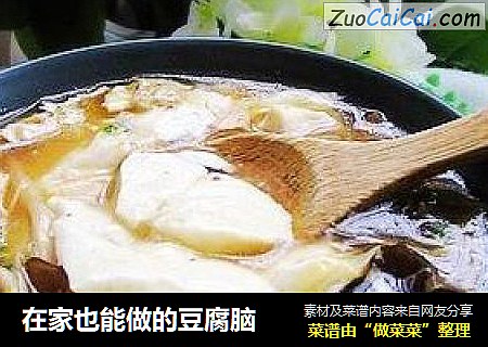 在家也能做的豆腐脑