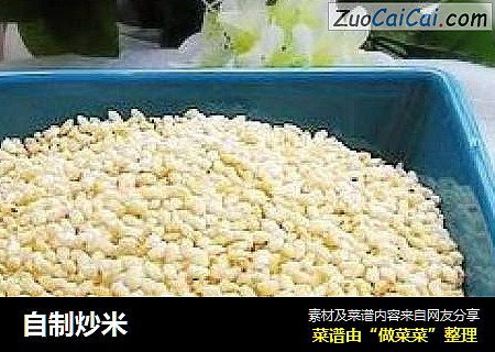自制炒米