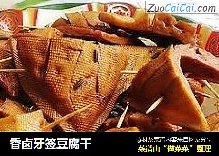 香卤牙签豆腐干