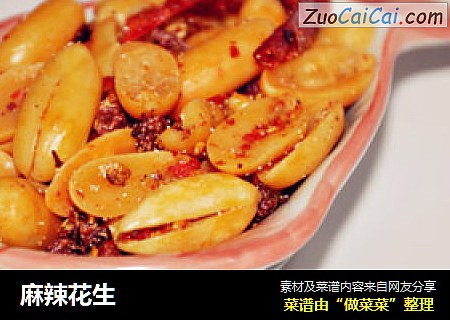 麻辣花生