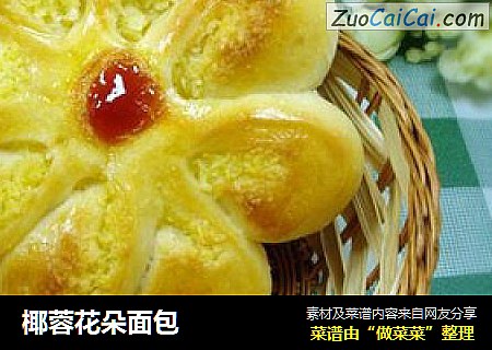 椰蓉花朵面包
