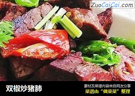 双椒炒猪肺