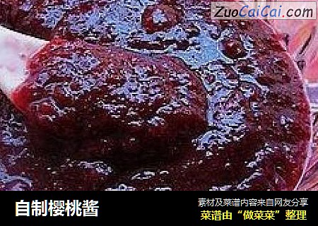 自制樱桃酱
