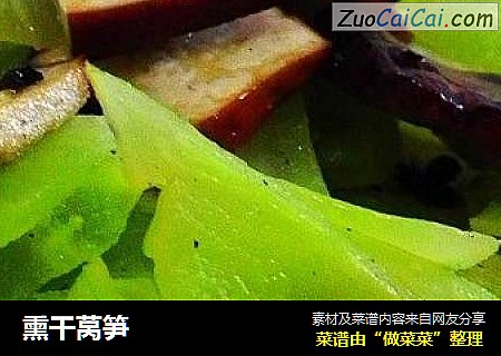 熏干莴笋