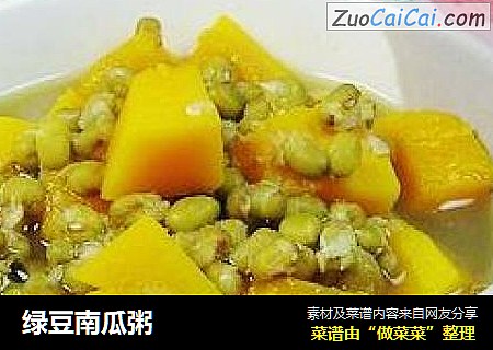 绿豆南瓜粥