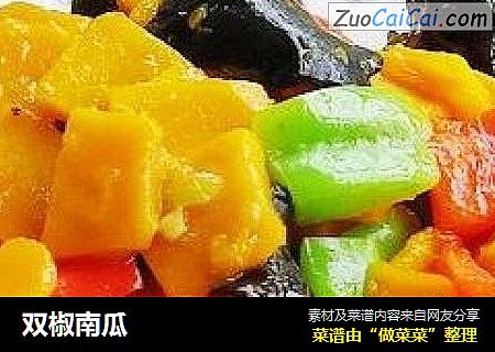 双椒南瓜