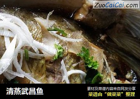清蒸武昌鱼