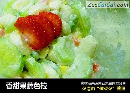 香甜果蔬色拉