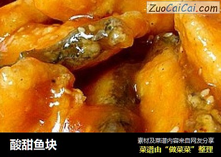 酸甜鱼块