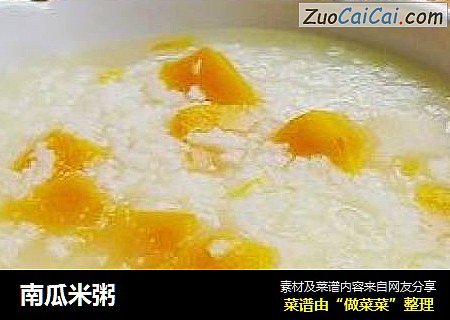 南瓜米粥