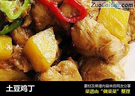 土豆鸡丁