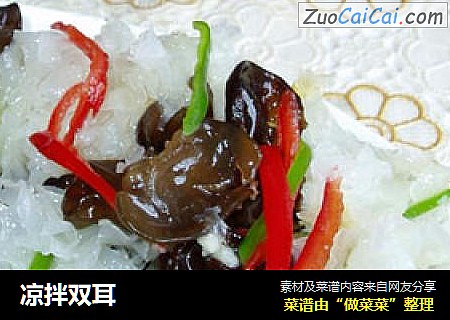 凉拌双耳