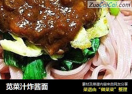 苋菜汁炸酱面