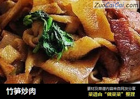 竹笋炒肉