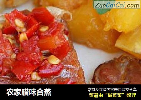 农家腊味合蒸