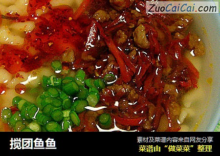 搅团鱼鱼