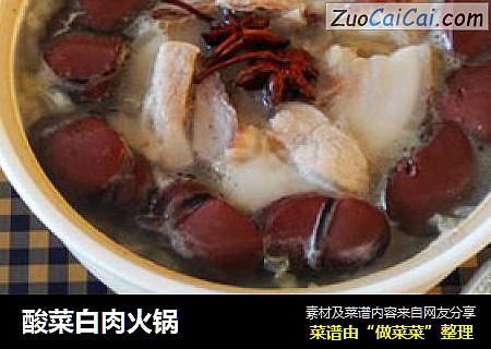 酸菜白肉火锅
