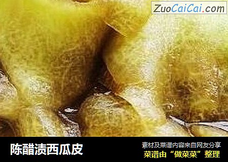 陈醋渍西瓜皮