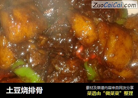 土豆烧排骨