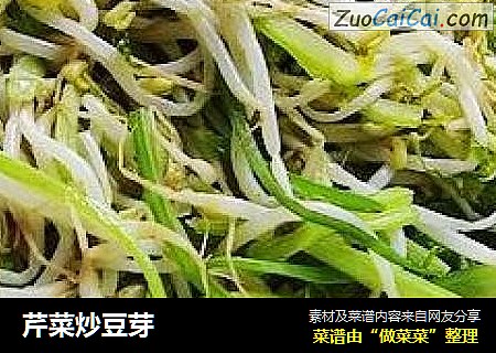 芹菜炒豆芽