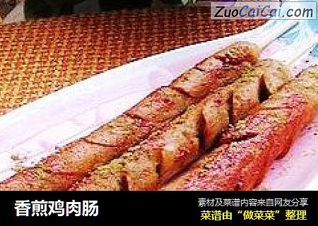 香煎鸡肉肠