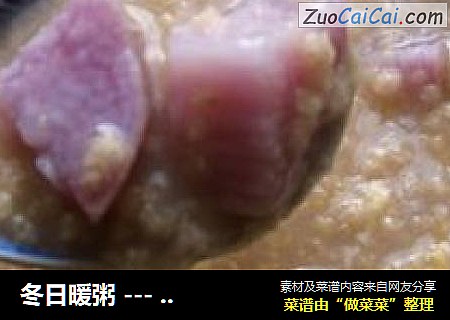 冬日暖粥 --- 紫心淮山燕麦粥
