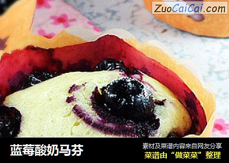 蓝莓酸奶马芬