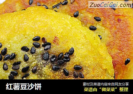 红薯豆沙饼