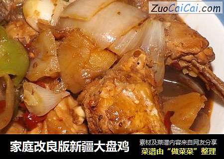 家庭改良版新疆大盘鸡