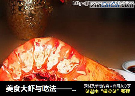 美食大虾与吃法——蒜香焖大虾