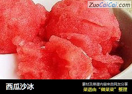 西瓜沙冰
