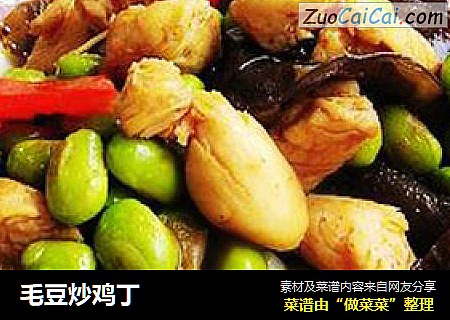 毛豆炒鸡丁