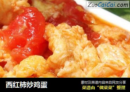 西红柿炒鸡蛋