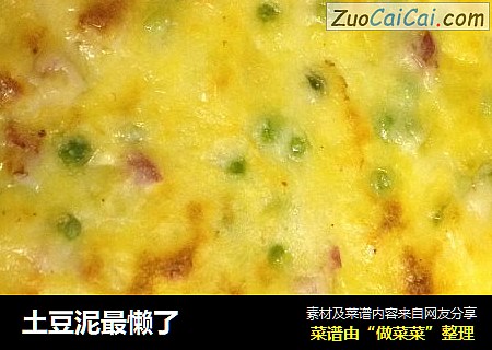 土豆泥最懒了