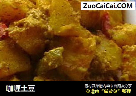 咖喱土豆