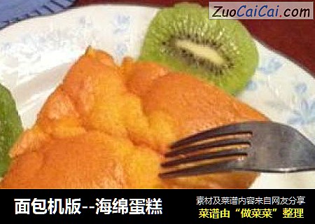 面包机版--海绵蛋糕